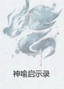 神喻啟示錄 神喻啟示錄