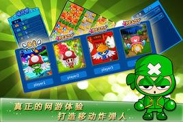 火拚泡泡堂安卓版 火拚泡泡堂安卓版