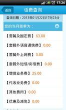 北京移動服務手機客戶端