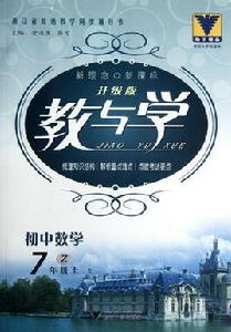 教與學:國中數學 教與學:國中數學