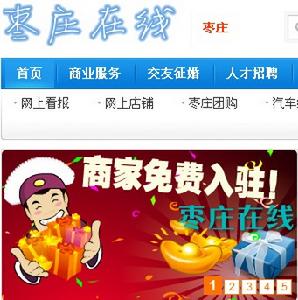 棗莊線上 棗莊線上