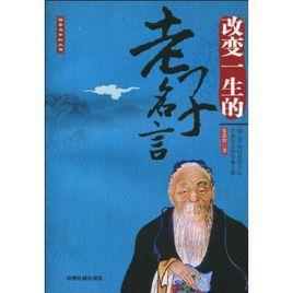 道德經·不爭無尤 道德經·不爭無尤