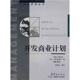 《開發商業計畫》 《開發商業計畫》