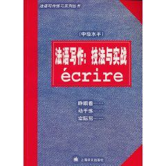 法語寫作 法語寫作