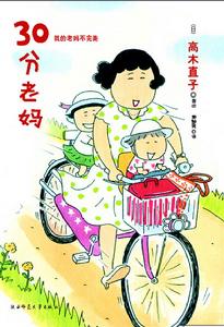 《30分老媽》