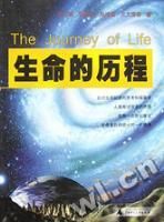 《生命的歷程》