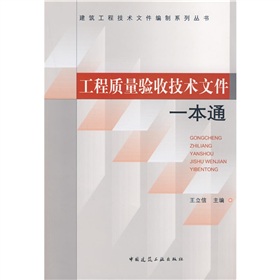 工程質量驗收技術檔案一本通