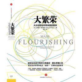 大繁榮 大繁榮
