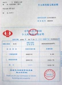 一年納稅證明 一年納稅證明
