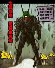 七簪狀態 死繩·青龍