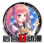 後宮動漫吧