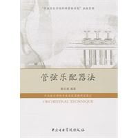 管弦樂配器發