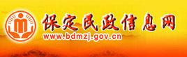 保定市民政局 保定市民政局