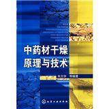 中藥材幹燥原理與技術 中藥材幹燥原理與技術
