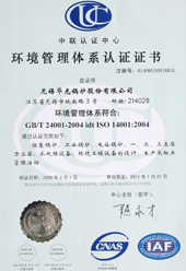 ISO14001環境管理體系認證證書
