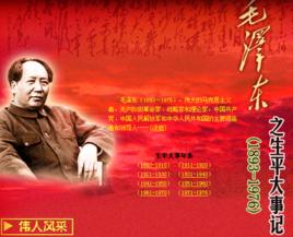 毛澤東生平年表 毛澤東生平年表