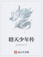 轄天少年傳 轄天少年傳