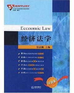 經濟法學[法律出版社2005年版圖書]
