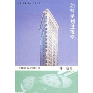 《如彗星划過夜空》 《如彗星划過夜空》