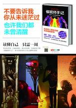 《催眠師手記》海報