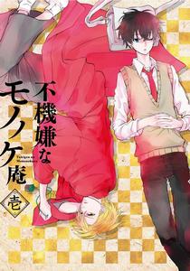 憂鬱的物怪庵[Pierrot Plus改編的電視動畫]