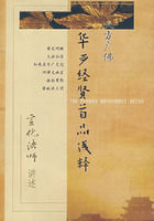 華嚴經賢首品淺釋 華嚴經賢首品淺釋