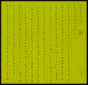 謝賜對衣狀 謝賜對衣狀