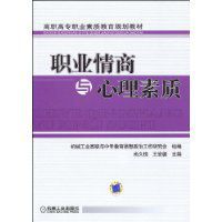 職業情商與心理素質 職業情商與心理素質