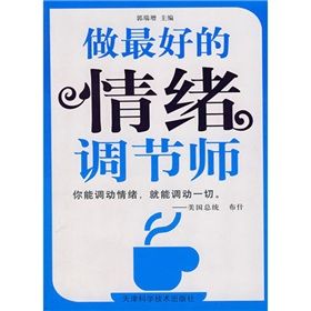 《做最好的情緒調節師》 《做最好的情緒調節師》
