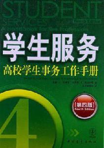 學生服務 學生服務
