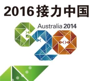 2016年G20峰會 2016年G20峰會