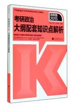 2010考研大綱解析:政治 2010考研大綱解析:政治