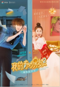 我的奇妙男友2之戀戀不忘 我的奇妙男友2之戀戀不忘