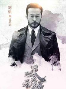 杜維明[電視劇《天衣無縫》虛擬人物]