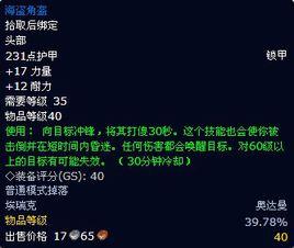 海盜角盔 海盜角盔