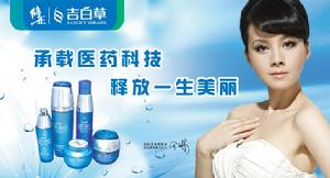 何琳代言吉白草