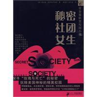 秘密社團女生 秘密社團女生