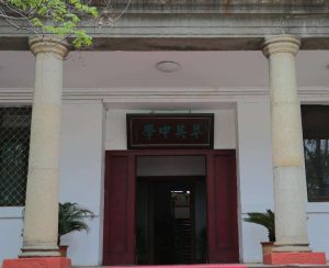 萃英中學 萃英中學