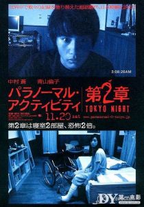 《鬼影實錄：東京之夜》