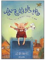 《會飛的抱抱》