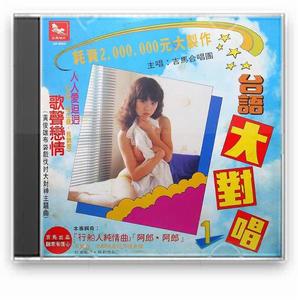 吉馬台語大對唱 1 吉馬台語大對唱 1