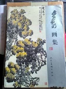 魯石畫集 魯石畫集