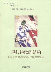 現代詩歌的結構 現代詩歌的結構