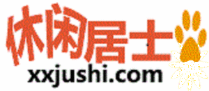 休閒居士 休閒居士