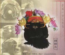 崇武/山霞一帶老年婦女的打扮