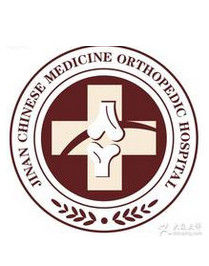 濟南中醫骨科醫院 濟南中醫骨科醫院