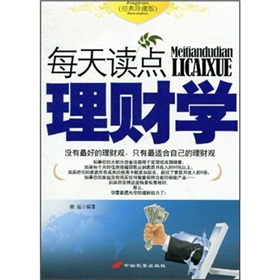 每天讀點理財學