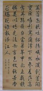 玄燁行書仿董其昌書軸