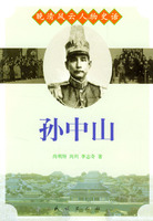 晚清風雲人物史話：孫中山