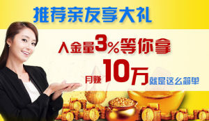 凱福德金業推薦豪禮百萬月工資等你拿